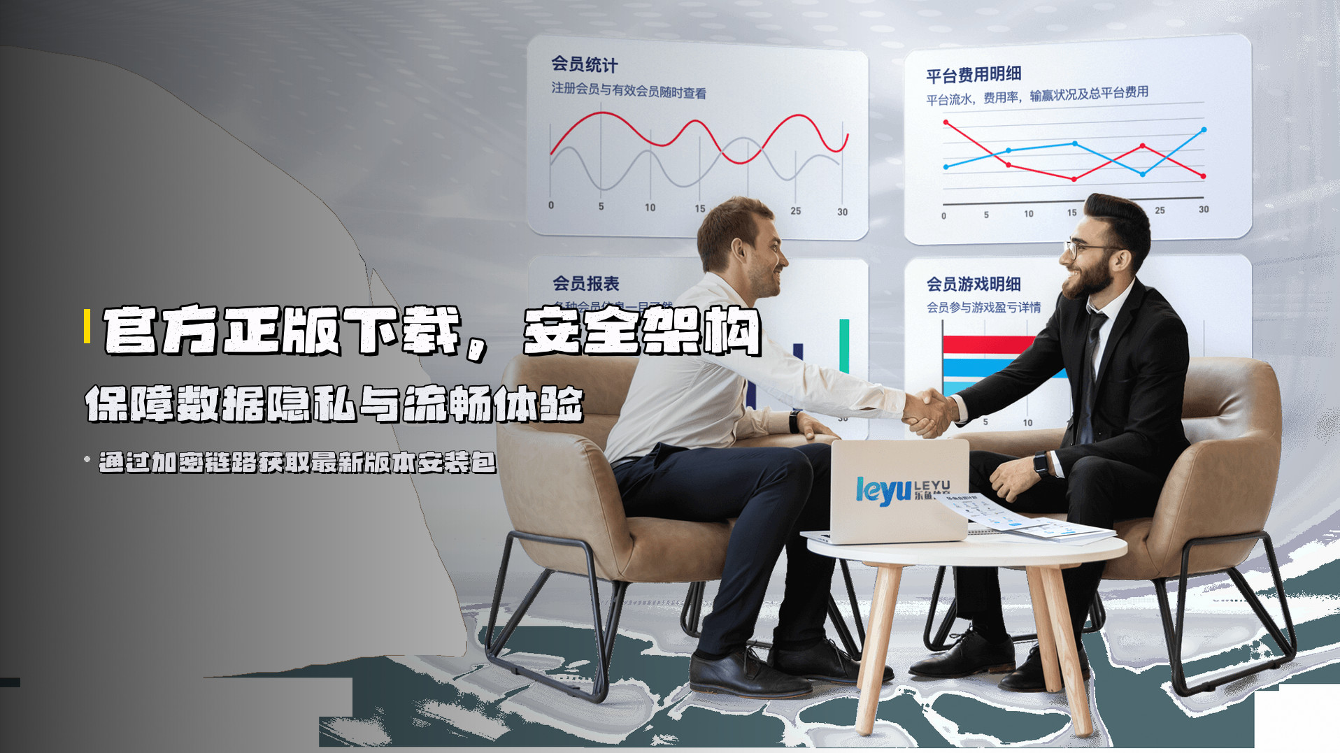 官方正版下载，<strong>安全架构</strong>保障数据隐私与流畅体验